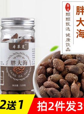 胖大海果泡水罐装润泡大海喉茶散装正品咽小袋装盒装非特级