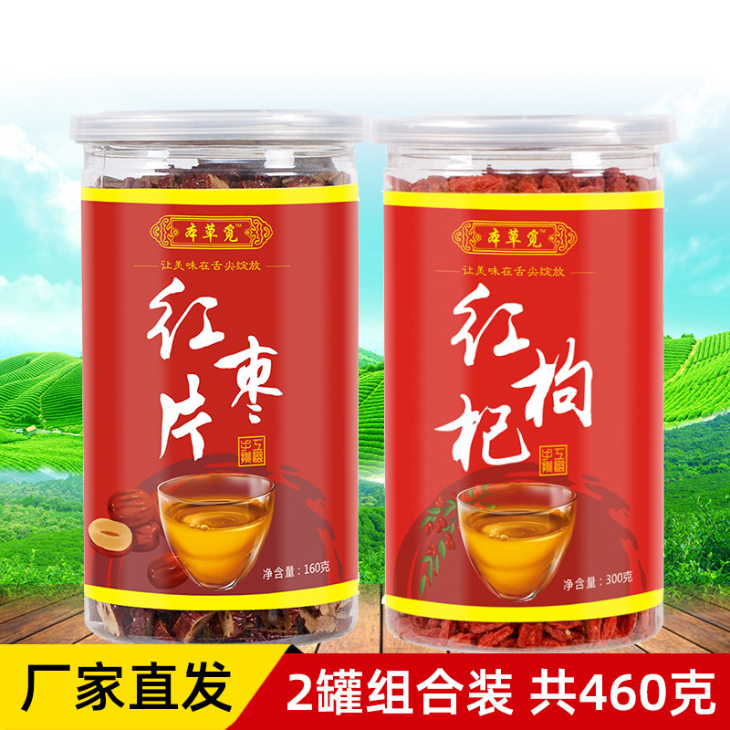 红枣枸杞茶大枣构杞苟杞加片干罐装套装非袋装茶包