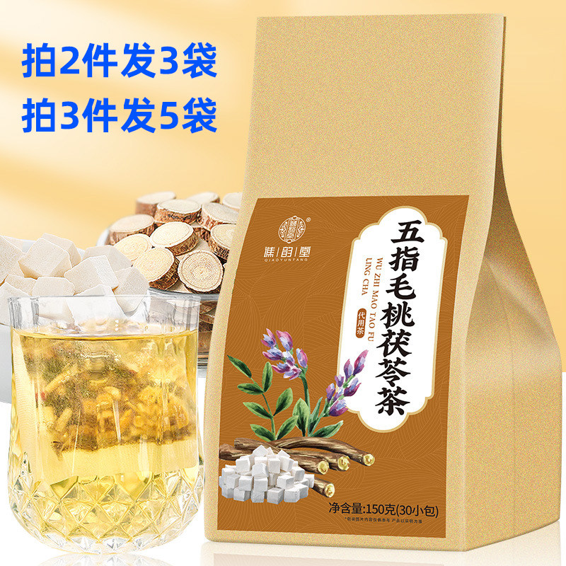 免煮五指毛桃红豆薏米茯苓茶组合茶包毛草伏岑只茯苓5指五子伏灵