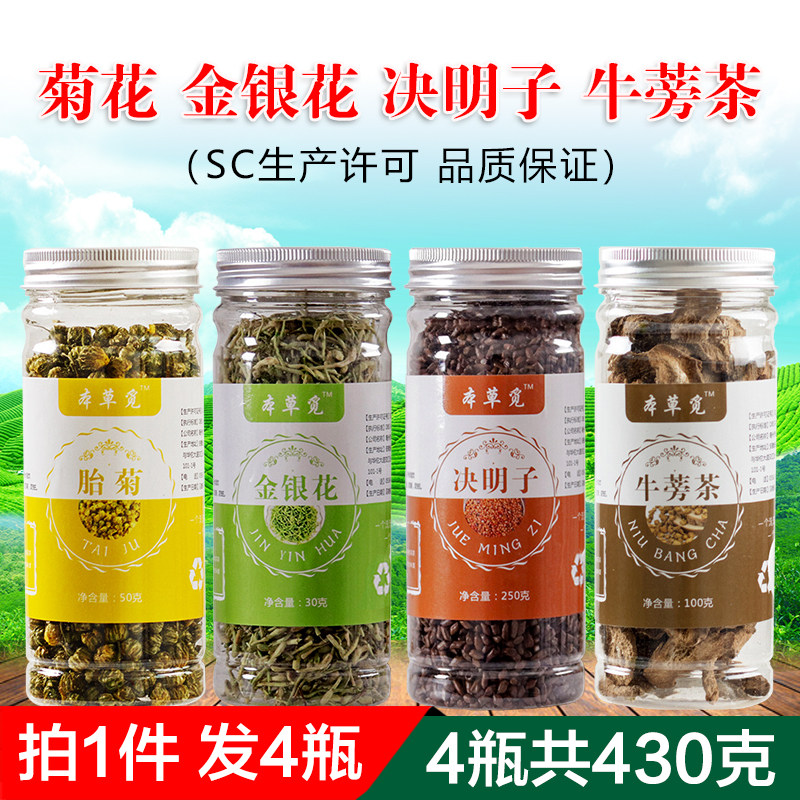 菊花金银花决明子牛蒡根茶组合和清茶泡茶泡水喝的