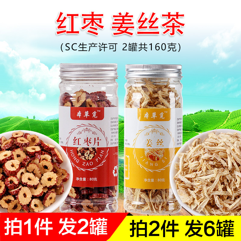 红枣姜丝茶姜枣茶调理去无蔗糖生老干姜茶生姜片寒体寒纯姜汤湿气