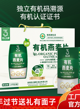 春节送礼有机燕麦片礼盒装给长辈老年人礼品礼物营养早餐即食冲饮