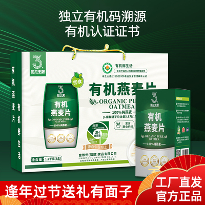 春节送礼有机燕麦片礼盒装