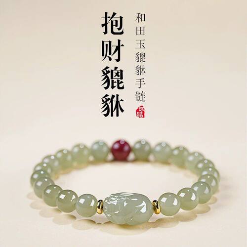 正品天然和田玉手串玉石貔貅女款貔貅手链男本命年节日礼物送女友