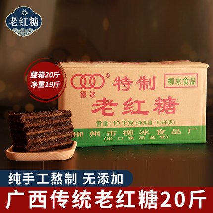 包邮20斤广西柳冰 老红糖块 柳州特产手工广西红糖酵素菌种姜枣