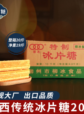 20斤冰片广西柳冰冰片糖土榨水果酵素用黄片糖传统红糖整箱免邮