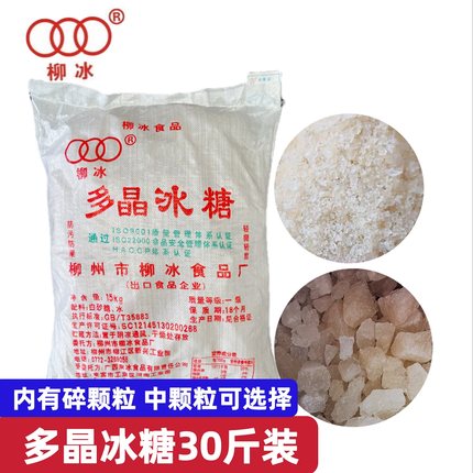 【整袋30斤包邮】广西柳冰黄冰糖泡酒孝酵素多晶冰糖中冰商用