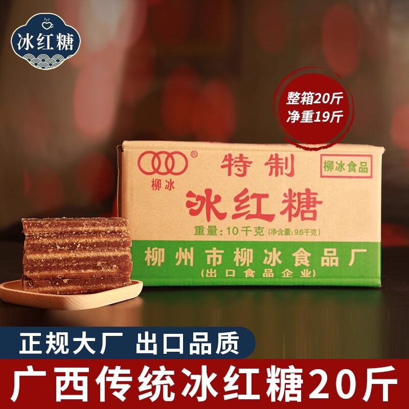 广西柳冰红糖20斤经期月子手工传统土制作 酵素整箱多省包邮