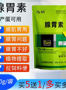 禽用腺胃素康鸡用鸭鹅鸽用腺肌胃清鸡用腺肌胃鸽子用鸡过料饲料便