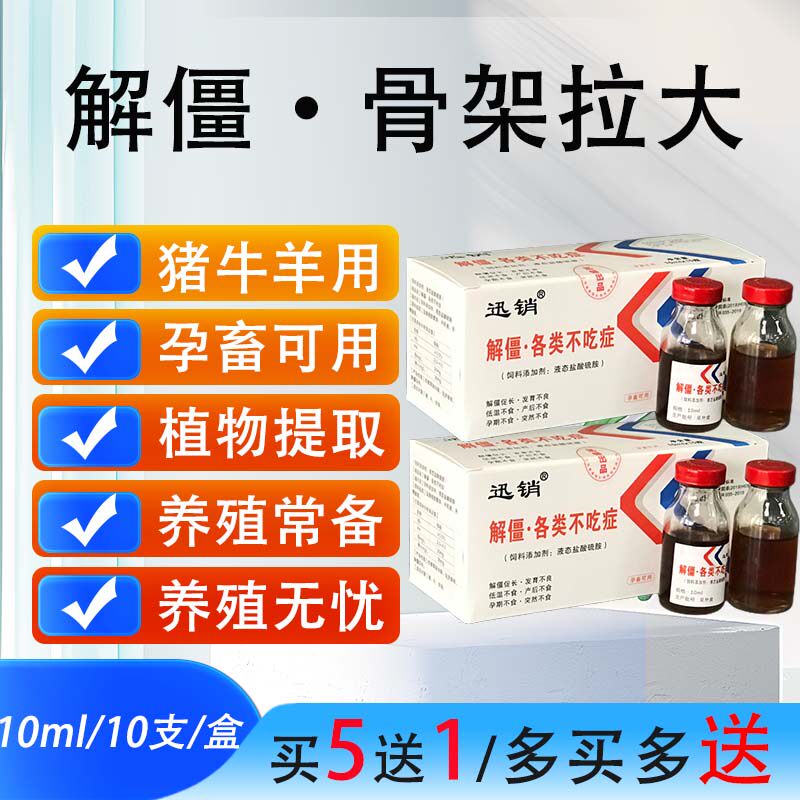 母猪用僵牛速肥王僵羊僵牛僵猪疯长素脱僵猪专用解僵促长解僵王