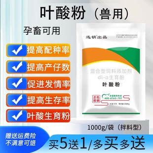 叶酸粉兽用生育酚ve母畜猪牛羊排卵配种药保胎多胎素促孕宝发情粉