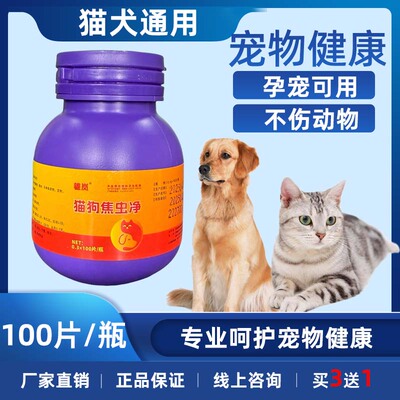 猫狗焦虫净宠物狗犬猫咪感染巴贝斯焦虫血虫原虫酱油色尿嗜睡无力