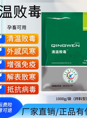 清瘟败毒散兽用猪牛羊鸡鸭鹅禽畜鸡猪用孕畜可用增强免疫抵抗病毒