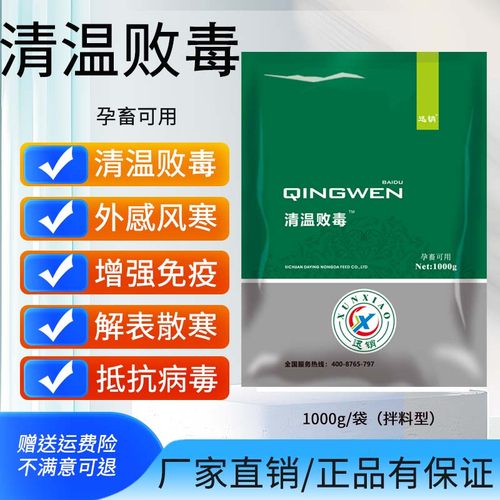 清瘟败毒散兽用鸡鸭猪牛羊抗病毒