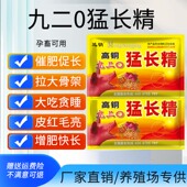 高铜九二0猛长精 增肥育肥猪催肥增重王疯长素促生长猪催肥添加剂