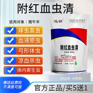 兽用附红血虫清猪牛羊青篙粉驱虫鸡鸭球虫血虫净附红细胞驱虫