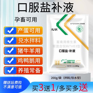 兽用多维补液盐猪牛羊鸡用鸭鹅小猪禽畜孕畜产蛋可用速溶粉维生素