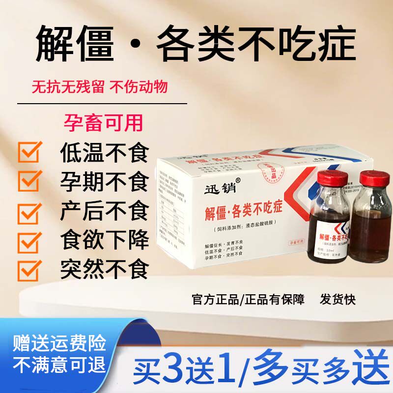 母猪孕期不食便秘牛羊产后不食