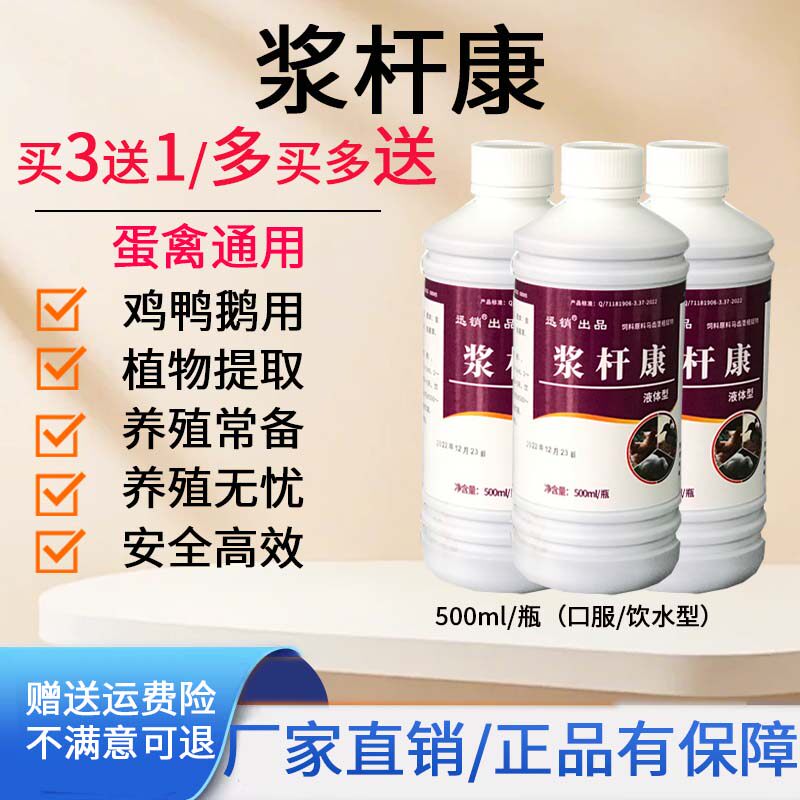 禽用鸭鹅浆杆康鸡鸭鹅鸽歪脖转圈走路不稳禽用蛋禽可用饲料添加剂