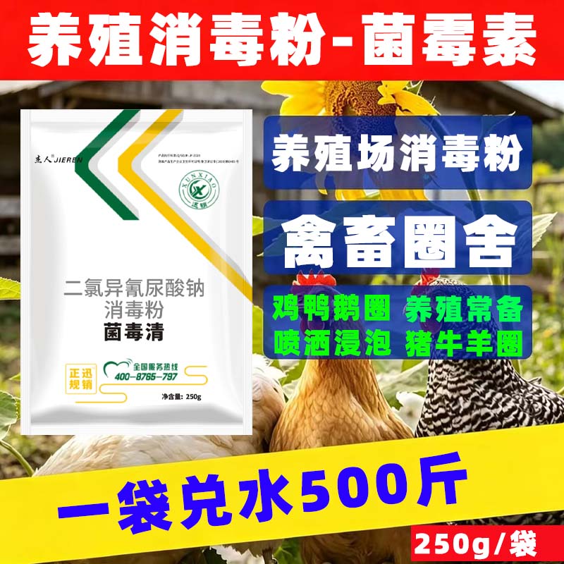养殖场鸡舍消毒粉兽用消毒喷洒牛饲料添加剂