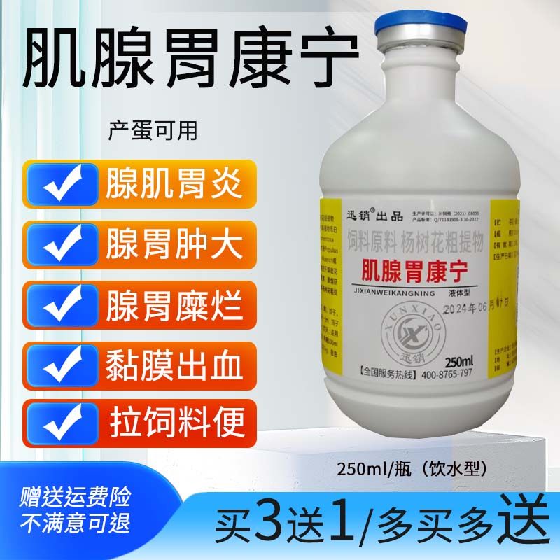 兽用肌腺胃康宁腺胃康素鸡腺胃肌炎禽药鸭鹅鸽腺肌胃清鸡药鸽子药