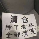 【收官之战集合秒杀】清仓补贴 现货全场秒杀~