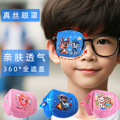卡通弱斜视眼罩真丝面料可水洗