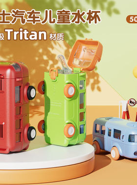 巴士儿童水杯吸管杯小汽车tritan奥特曼杯子背带宝宝幼儿园上学杯
