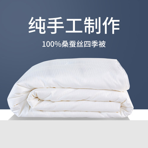 桐乡纯手工蚕丝被100%双宫桑蚕丝被芯单人双人被蝉丝被春秋被冬被 - 封面