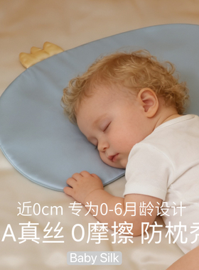 A类桑蚕丝新生儿婴儿真丝云片枕桑蚕丝枕巾枕头0到6个月宝宝防秃