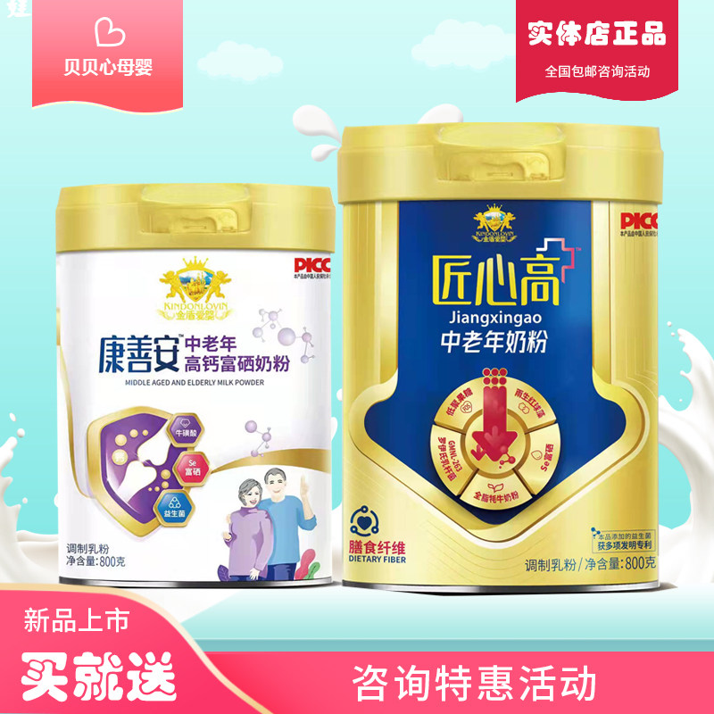 买1赠！ 金盾爱婴匠心高康善安中老年高钙富硒牛奶粉800g/罐