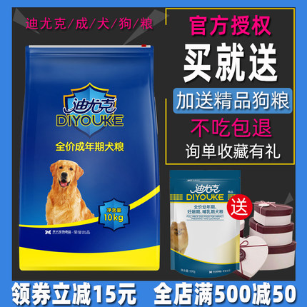 迪尤克成犬狗粮20斤10kg中小型泰迪博美比熊金毛萨摩耶德牧哈士奇