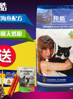 邦酷 深海鱼配方10kg幼猫成年猫高营养猫粮波斯短毛孟买布偶斯兰