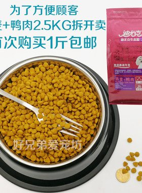 迪尤克狗粮燕麦鸭肉贵宾幼犬包邮