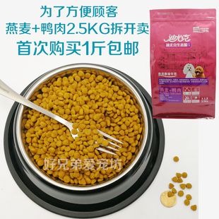 迪尤克生态源500克1斤装幼犬成犬狗粮燕麦+鸭肉泰迪贵宾专用包邮
