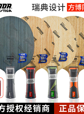 正品斯蒂卡Banda颁达班达合金碳素PRO乒乓球底板球拍CARBON方博SF