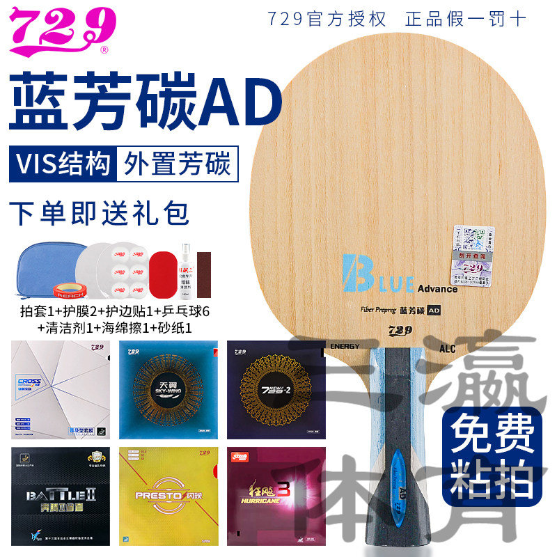 友谊729乒乓球拍底板黄芳碳蓝芳碳AD专业级龙5vis碳素结构diy粘拍图片