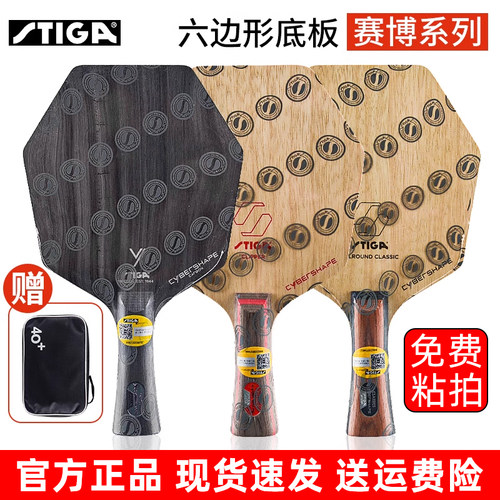 斯帝卡乒乓底板莫雷高德六边形