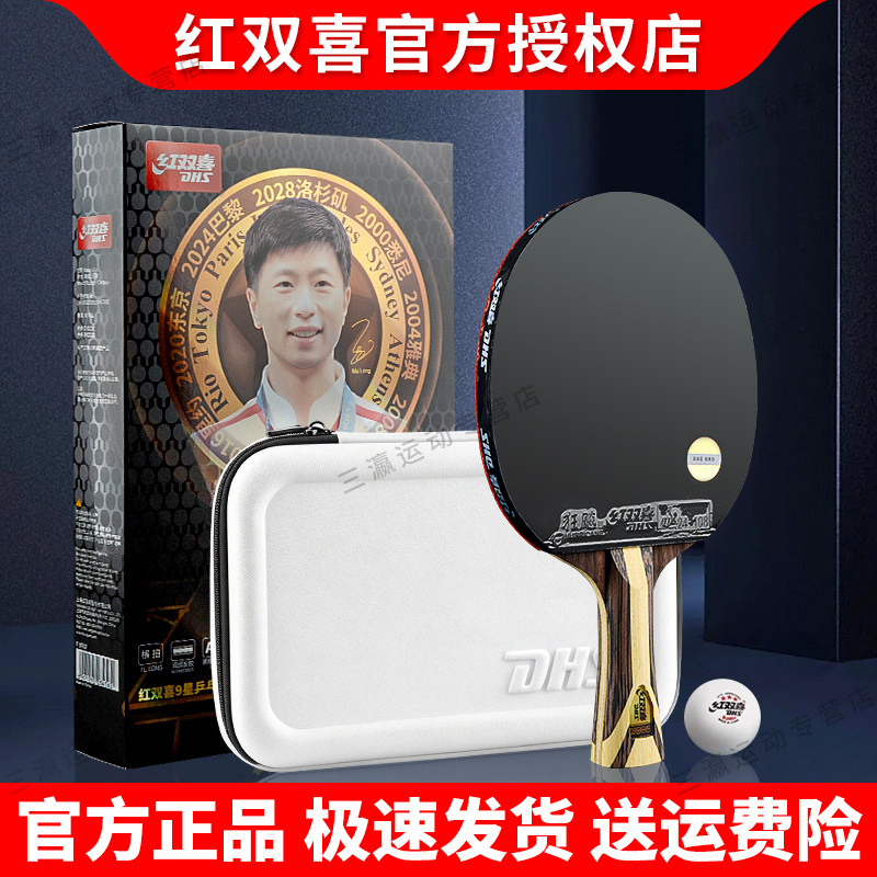 红双喜乒乓球拍F123456789星级专业狂飙一二三四五六七八九星初学图片