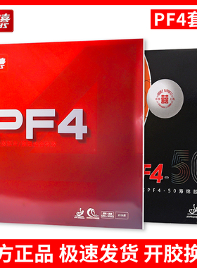 红双喜乒乓球拍胶皮小狂飙3新PF4-50普狂小飚3乒乓球套胶球拍反胶