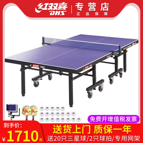 红双喜正品乒乓球桌送货上门