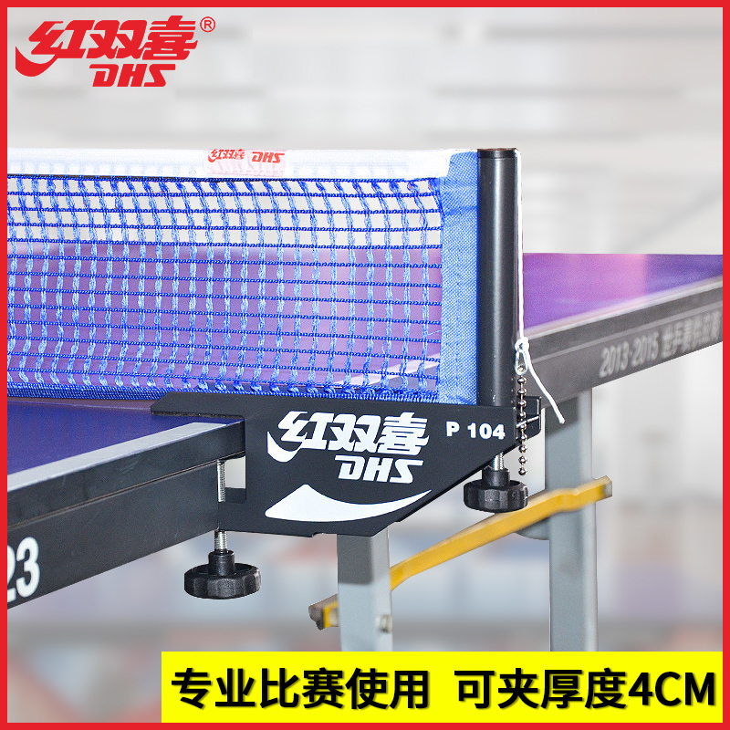 红双喜乒乓球网架便携式