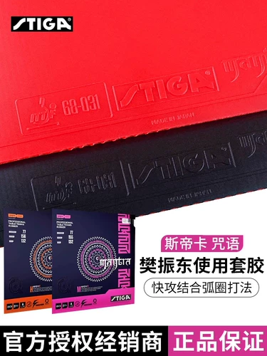 STIGA Castika Spell M Pro Color Fan Series резиновый вентилятор Zhendong ракетка для настольного тенниса резиновая антиклей