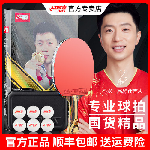 红双喜乒乓球拍官方正品56789星