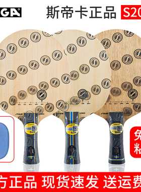 stiga斯帝卡斯蒂卡乒乓球拍底板S2000五层纯木专业级快攻弧圈粘拍