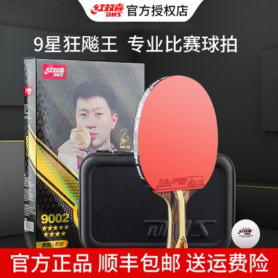 红双喜乒乓球拍七八九星专业级
