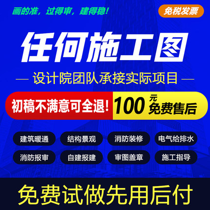 室内装修设计施工图代画CAD农村自建房设计别墅建筑结构给排水电