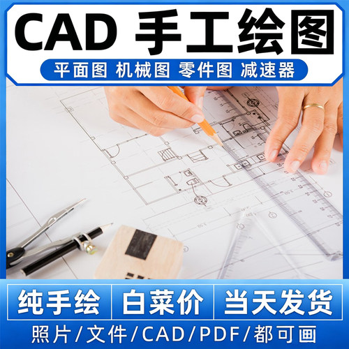 手绘图纸CAD工图代画机械工程制图临摹照画装配描图建筑手绘抄图
