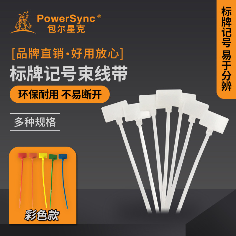 包尔星克线材标牌记号扎带理线带标签扎带扎线带线材收纳方便理线属于什么档次？