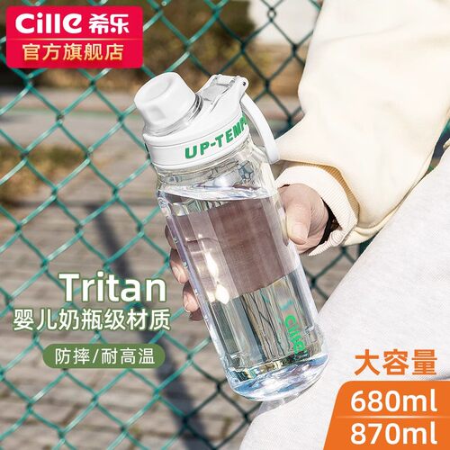 希乐Tritan大容量运动随手杯